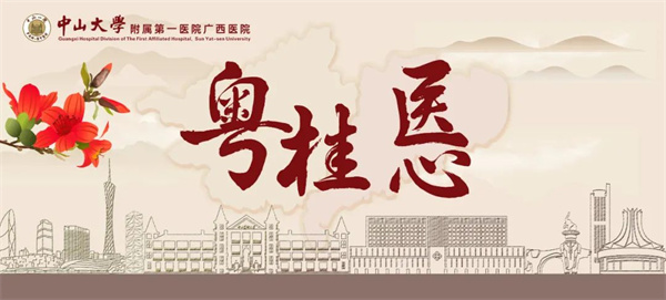 中山一院神经外科刘雪松教授到中山一院广西医院开展交流活动